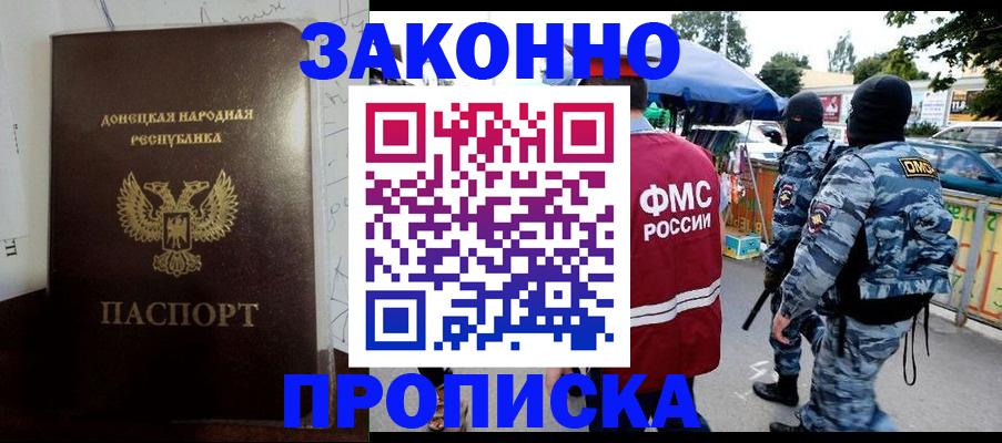 прописка паспорт в Туапсе