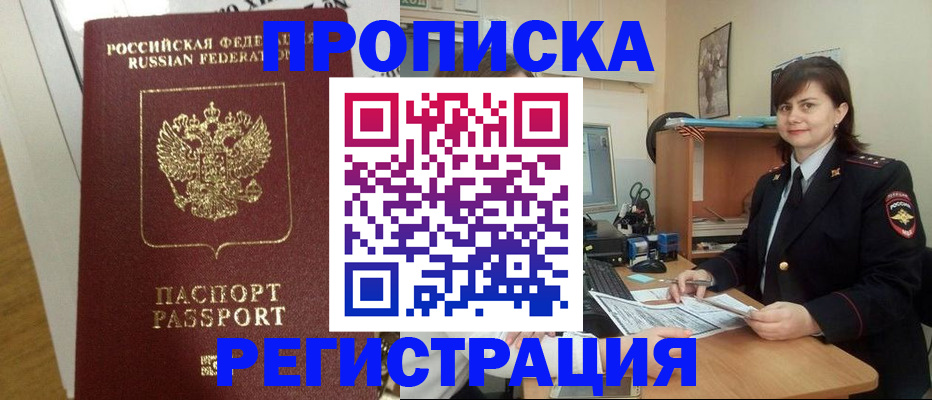 прописка регистрация в Туапсе