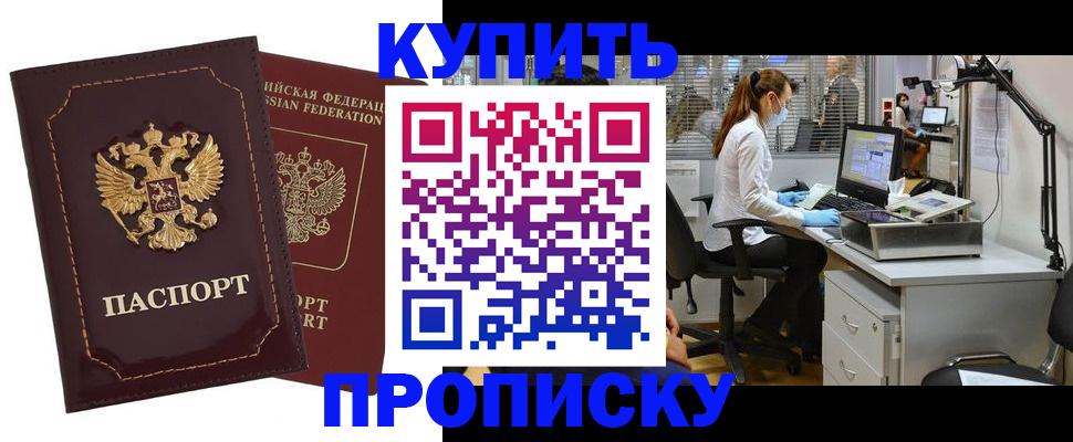 прописка гарантия в Туапсе